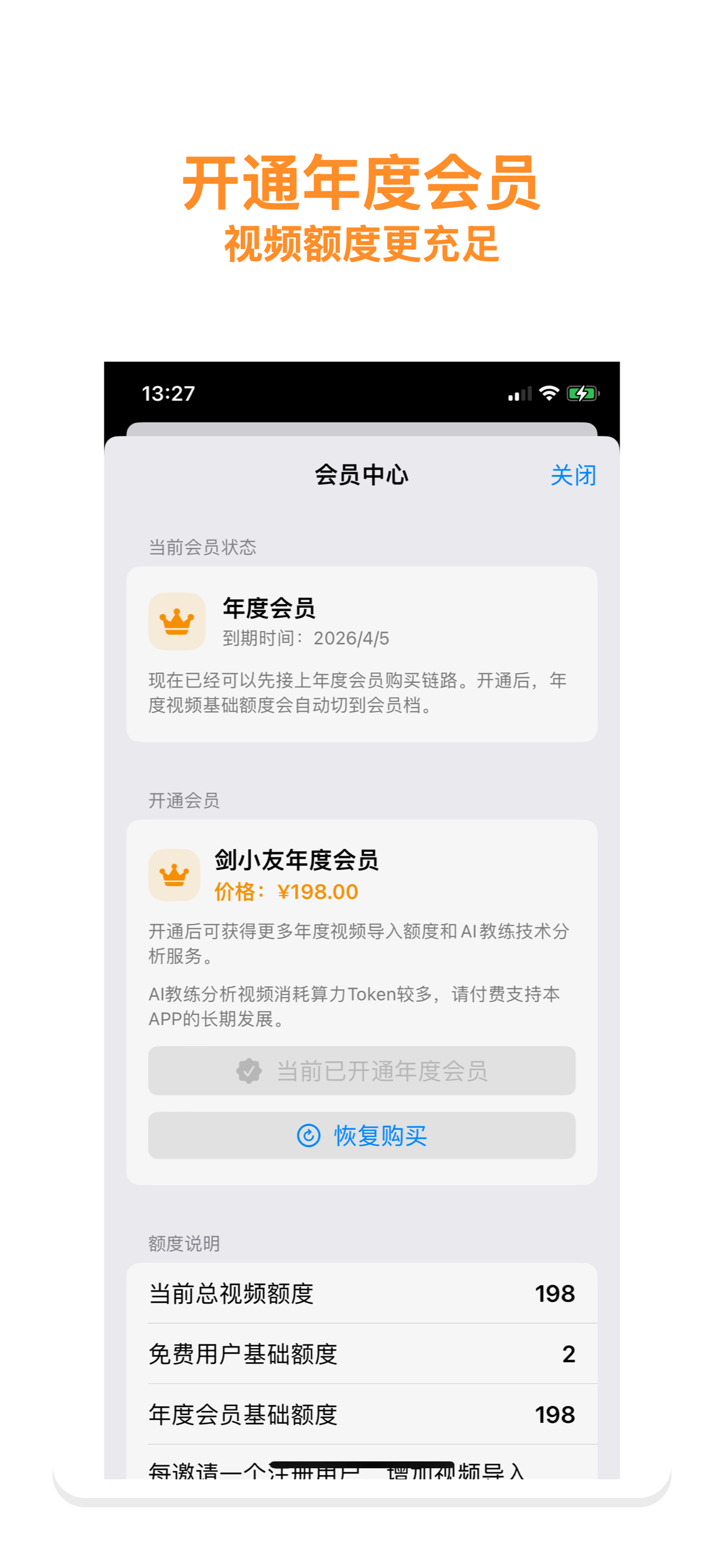 会员中心界面