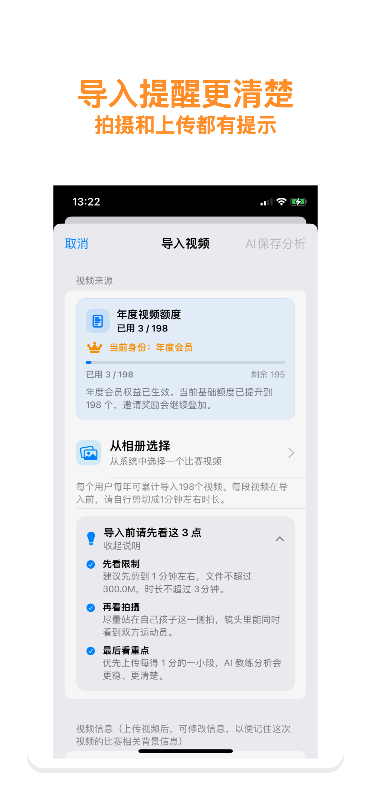 导入提醒界面