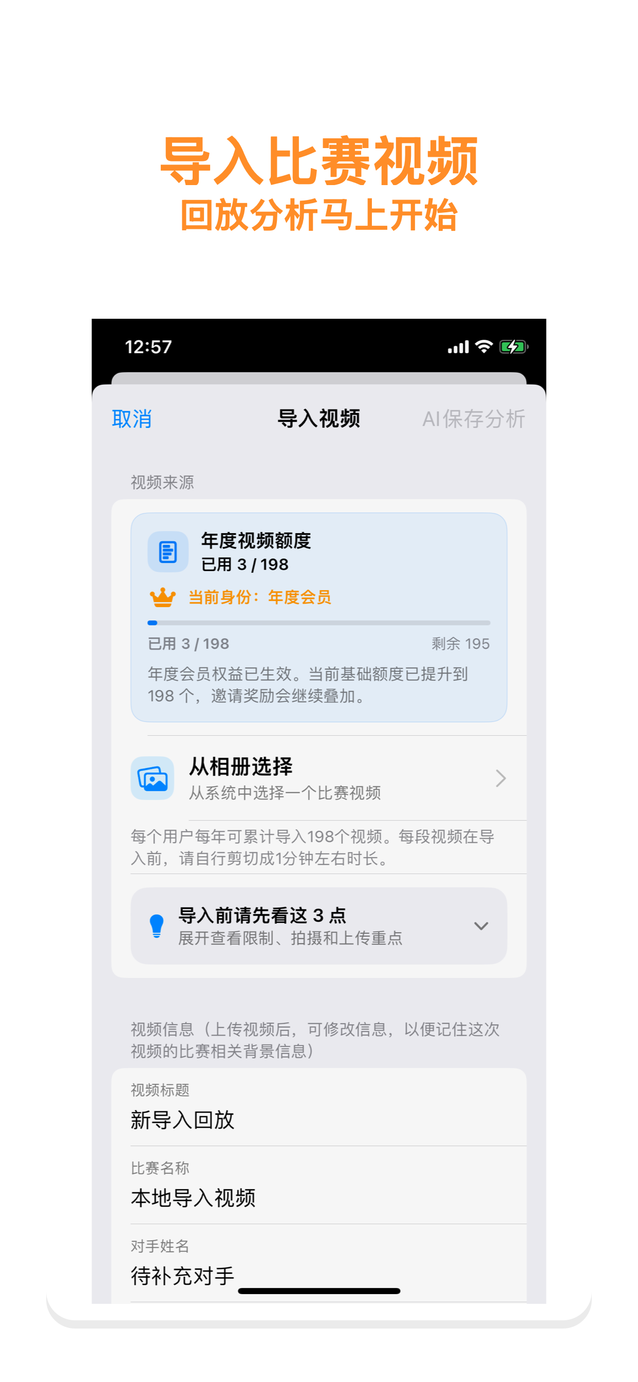 导入比赛视频界面