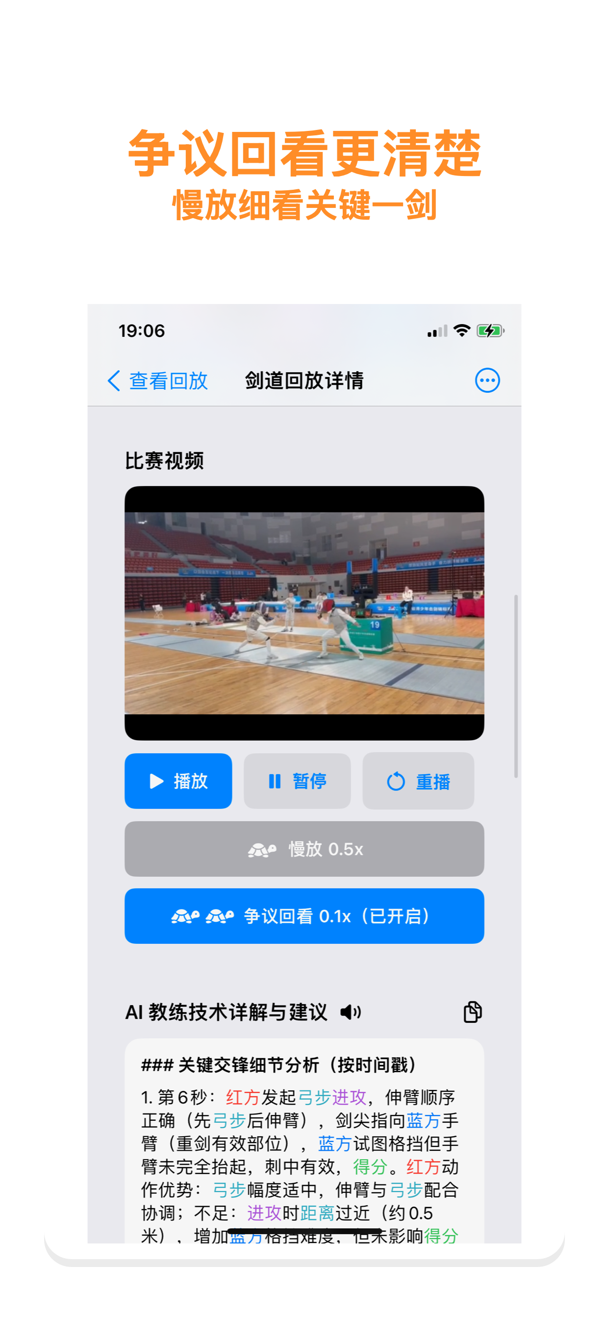 争议回看界面